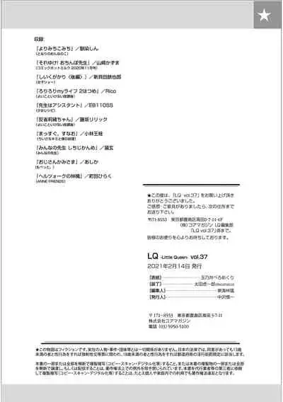 [Anthology] LQ -Little Queen- Vol. 37 [Digital]