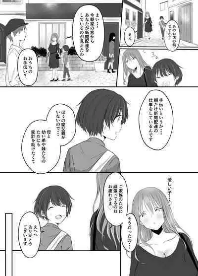 Nakaiki Shitai Kyonyuu Onee-san