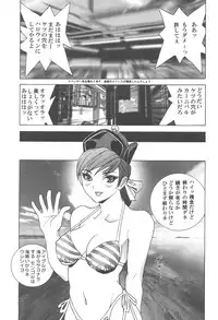 [2CV.SS(Yoshimitsu Asagi)] Inamorato Prediletto 3 (Final Fantasy VII Advent Children, Rumble Roses)