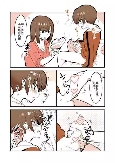 [nemuke? (Nise)] Odoodo Sitei no Odo Love Shasei Kannri [Chinese] [未名汉化组]