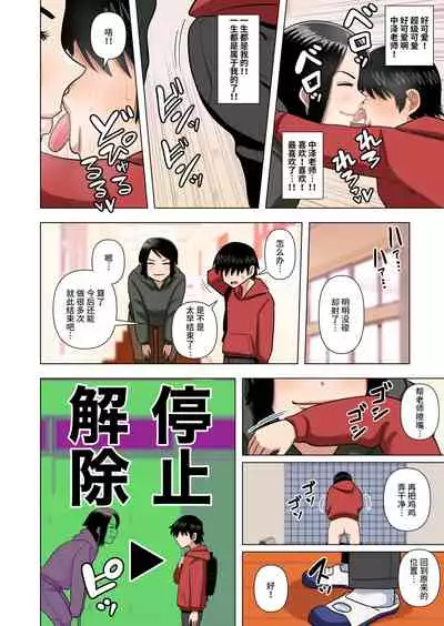 Shougakkou no Tannin no Sensei ni Saimin toka Jikan Teishi toka Toumei Ningen toka Iroiro