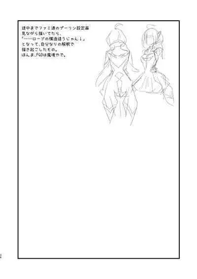 Chikyuu Saigo no Sakyubasu ga Chaldea de Yarakasu Hon