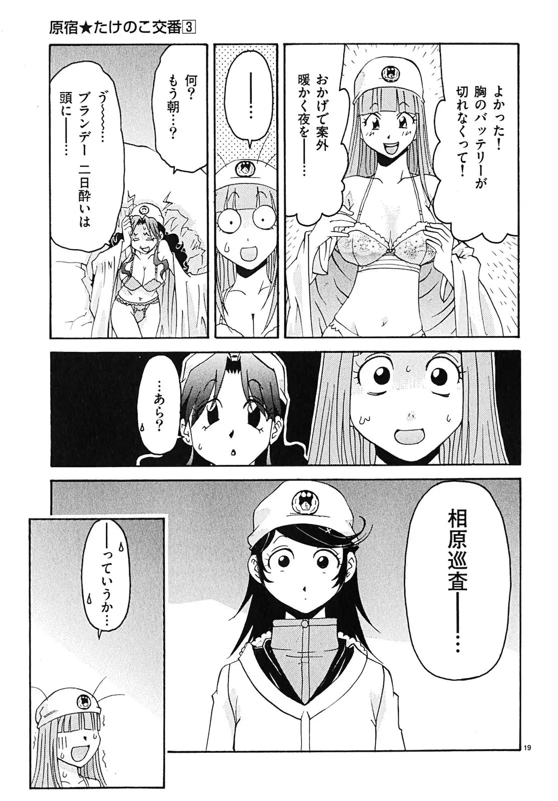 harajuku takenoko kouban 3