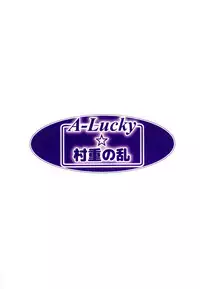 [A-Lucky Murashige no Ran (A-Lucky Murashige)] Viva!! Fujun Isei Kouyuu! (Owari no Seraph) [English] {Hennojin}