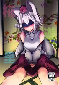 [Akikaze Asparagus (Aki)] Momiji-yuri (Touhou Project) [Digital]