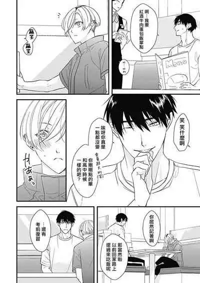 [Torimaru Taro] Asahi-kun wa, Namaiki Zakari no Otokonoko. | 女装大佬旭君他又美又娇 Ch. 2-4 [Chinese] [Digital]