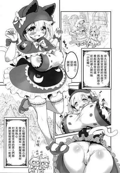 (C94) [MIMIPULL (Sakurai Shizuku)] Kemomimi Douwashuu -Akazukin-chan- [Chinese] [路过的骑士汉化组]