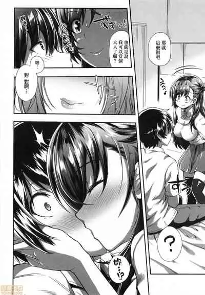 Hen na Ko demo Ii desu ka?