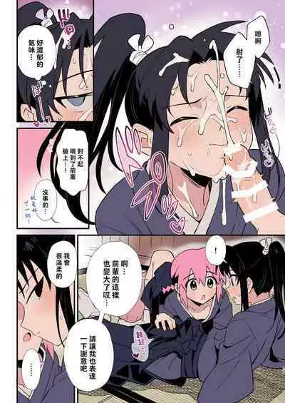 Shoujiki na Kouhai wa Senpai ni Tanomitai丨坦率的後輩想拜託前輩