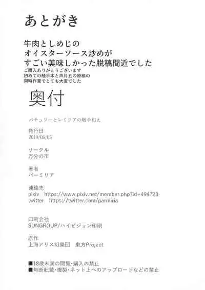 Patchouli to Remilia no Shokushu Ae | Patchouli and Remilia Served with a Side of Tentacles