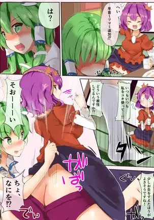 Youmu-chan ga TAIHEN nan desu!