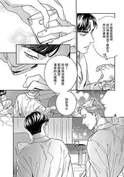 Under My Skin | 肌肤之下 Ch. 1-3