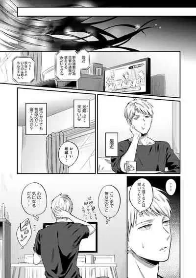 Zesshokukei Danshi, Seiyoku o Shiru Ch. 1-31