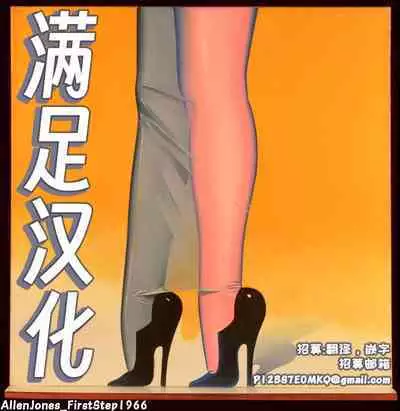 [Minagi Koh] Ashi de Izanau JK [Chinese] [满足汉化]