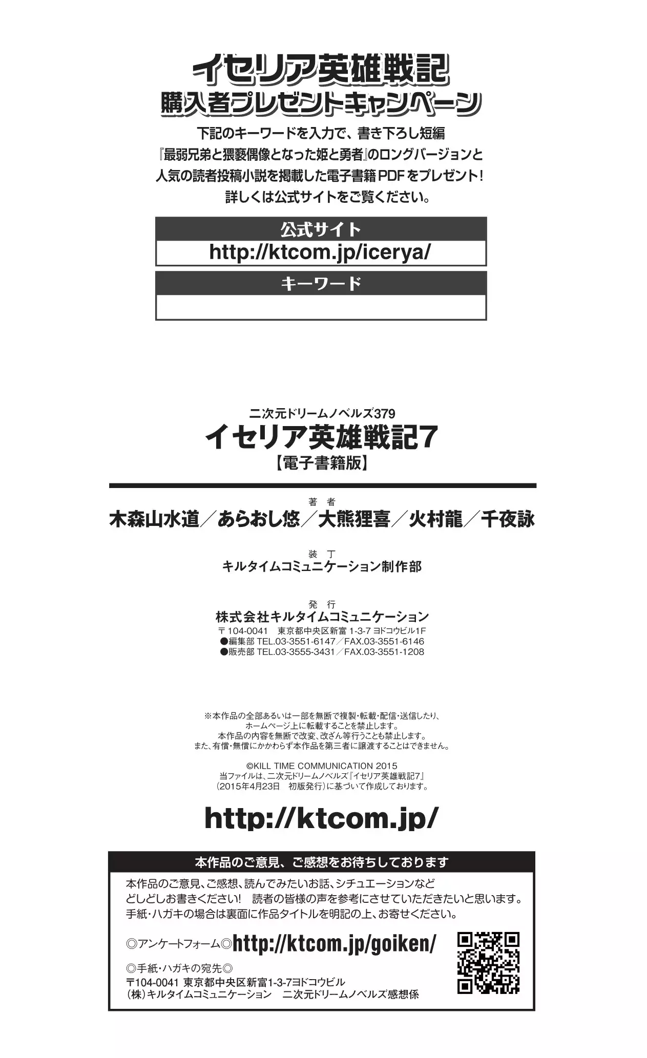 イセリア英雄戦記 7