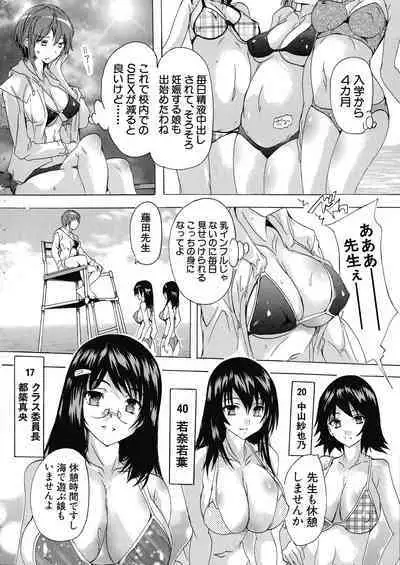 Ninshin Tokubetsu Gakkyuu