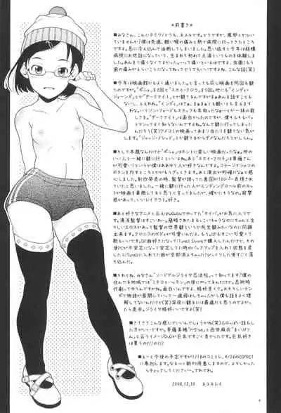 Hibari to Kosame no Fuyuyasumi.