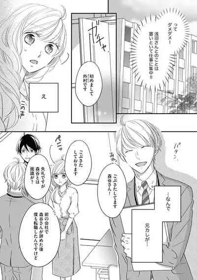 [シラカワイチ] 社長の愛が強すぎて困ってます 第1-2話