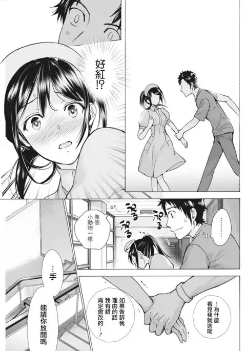 Opparadise wa Shinryouchu | 欧派天国诊疗中 Ch. 9