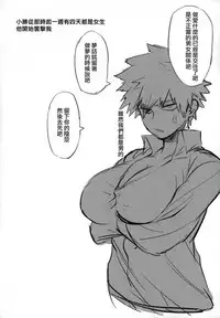 [Sasami no Maruyaki (Toribami Sasami)] Katsumi Dynamite!! (Boku no Hero Academia) [Chinese] [沒有漢化] [Digital]