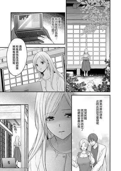 i sekai de yandere dan'na ni doesu chōkyō sa rete imasu | 在异世界被病娇老公进行抖S调教