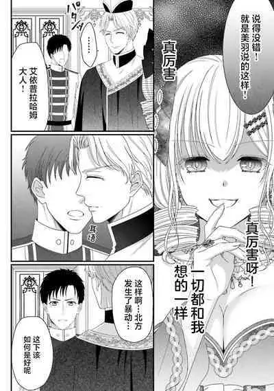 [Utage / Senzaki Hitomi] i sekai de zetsurin madō-shi ni kawa retara mechakucha dekiai sa rete imasu. | 在异世界被非凡的魔导师买下的话会被异常宠爱。 1-7 [Chinese] [莉赛特汉化组]