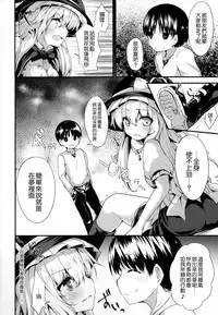 (C90) [Water Drop (MA-SA)] Satanic Carnival a bad dream (Touhou Project) [Chinese] [CE家族社]