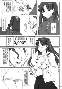 (C88) [MTSP (Jin)] Tohsaka-ke no Kakei Jijou 1 (Tosaka-ke no Kakei Jijou Soushuuhen 1) (Fate/stay night) [Chinese] [yang個人漢化]