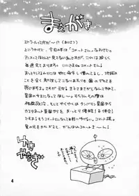 (C60) [Shallot Coco (Yukiyanagi)] Yukiyanagi no Hon 3 (Cosmic Baton Girl Comet-san)