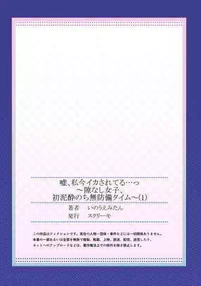 Uso, Watashi Ima Ikasareteru… ～ Hima Nashi Joshi, Hatsu Deisui Nochi Muboubi Taimu 1-4