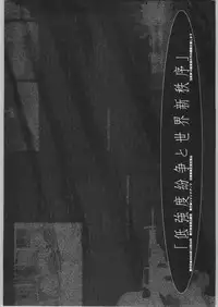 (C63) [Junk Arts (Nukiyama Gaisei)] Teikyoudo Funsou to Sekai Shin Chitsujo - Low-Intensity Conflict and World New-Order (Ground Defense Force Mao-chan)