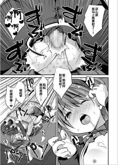 [Anthology] Irodori Midori ~Eien ni Iroasenu Furou no Otome~ 2 [Digital][Chinese] [甜族星人赞助汉化]