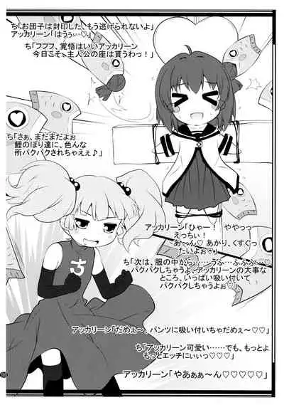 とろ～り総集編2