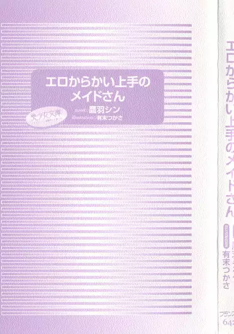 Ero Karakai Jouzu no Maid-san