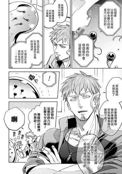 [Daisuke] brainHacker Slime x Noukan x Kyousei Zecchou | brainHacker 史莱姆×脑奸×强制绝顶 Ch.1-2 [Chinese] [冒险者公会] [Digital]