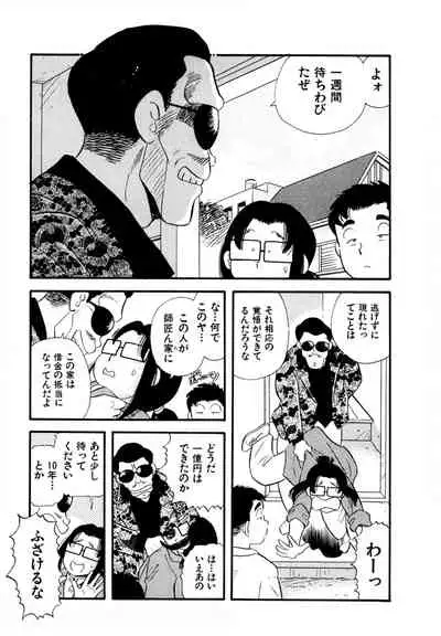 [satou marumi] Pheromone legend Vol.3 19-23