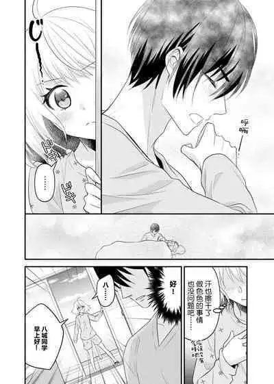 [Nashi ichi] Kouha na Kare wa Masaka no Seijuu!? ~Mainichi Nando mo Keiyaku sex~ | 意想不到霸道男同学兽性大发!? ～每天都要大做特做的契约sex～ 1-5 [Chinese] [莉赛特汉化组]