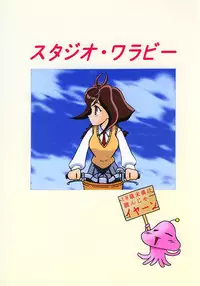 (C56) [Studio Wallaby (Deep Purple '72, Meguro Sankichi)] Jubei-chan no Naisho (Jubei-chan)