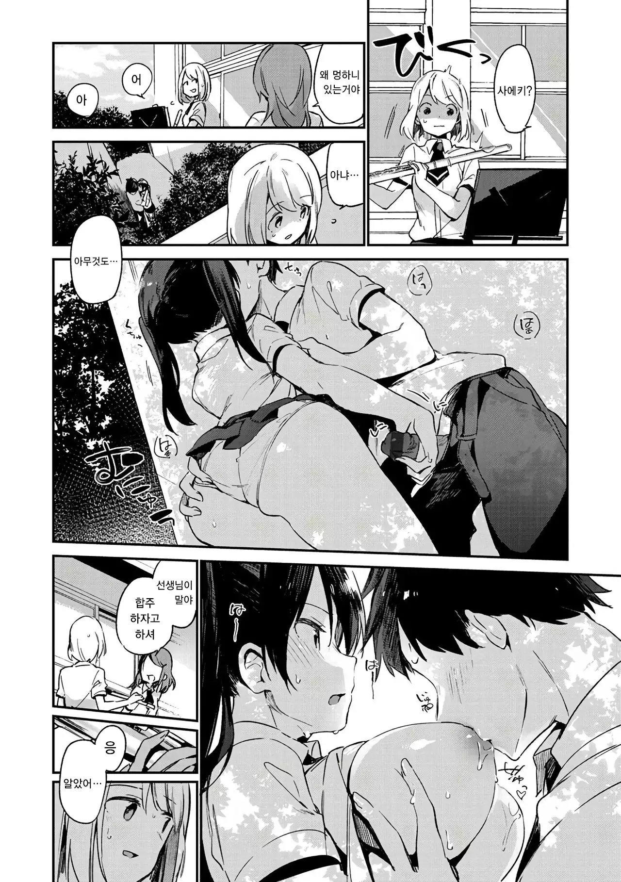 Naishogoto | 비밀스런 일