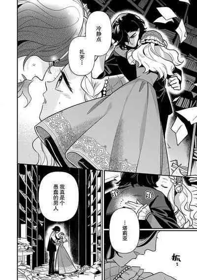 The reincarnated princess is in the arms of the deadliest wizard | 与凶恶魔法师拥抱的重生王女 1-5