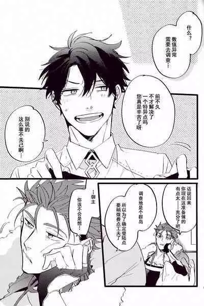 (24th ROOT 4 to 5) [Chibau (Maripaka)] WARP|乖戾 (Fate/Grand Order) [更新新篇章][Chineses][男男搭配干♂活不累三人汉化]