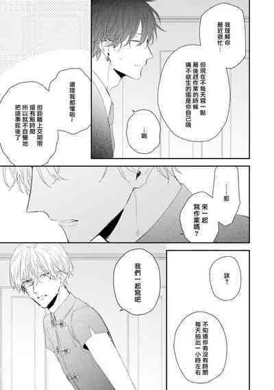 Shirayukihime ni Kuchizuke | 亲吻白雪姬 act.15-19