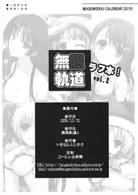 (C75) [Mugenkidou A (Tomose Shunsaku)] Mugenkidou Calender Rough Bon! vol. 2 (Various)