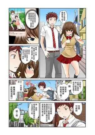 Exchange ~Osananajimi to Irekawari!~ Ch. 9