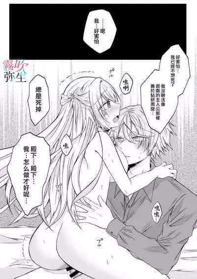 Datsu Akuyaku Reijou Woshimashitaga Ichizu Yoshiyoshi Kei Yandere Denka Ha Nozon Da Heiwa Wo Atae Masen | 雖然不做反派千金了，但專情又擅長哄人系的病嬌王子殿下不會給予我想要的安穩