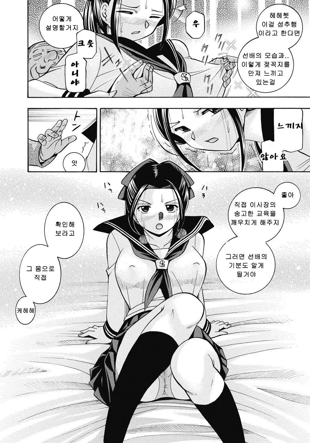 Seitokaichou Mitsuki ch1~6