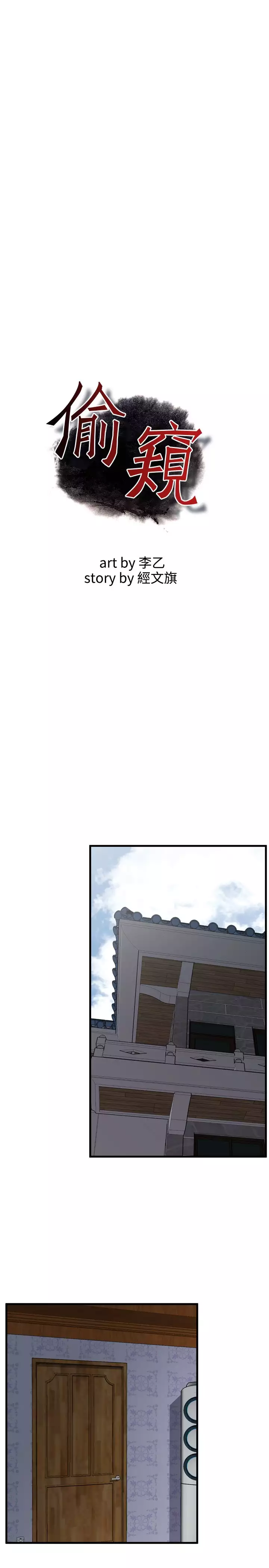 Take a Peek 偷窥 Ch.39~57 中文