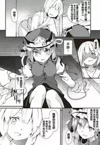 (Kouroumu 13) [Tetsu no Otoshigo (Chirorian)] Sabaki to Kawaki (Touhou Project) [Chinese] [靴下汉化组]