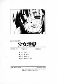 [Oyster] Shoujo Jigoku - The Mädchen Hölle | Girls in Hell Vol. 1 [English] =LWB=