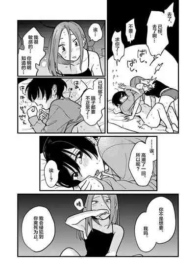 Tsukiatte Nai Kedo Yarimashita | 明明没有在交往，却还是做了